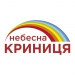 Небесна Криниця - avatar